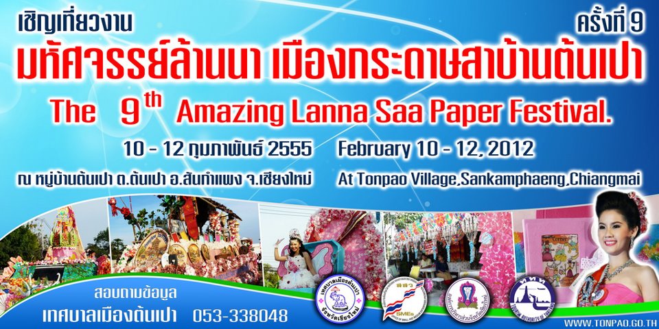 งานกระดาษสาบ้านต้นเปา ครั้งที่9(10-12ก.พ.55)