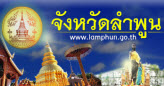 ลำพูน Lamphun 南奔 泰國