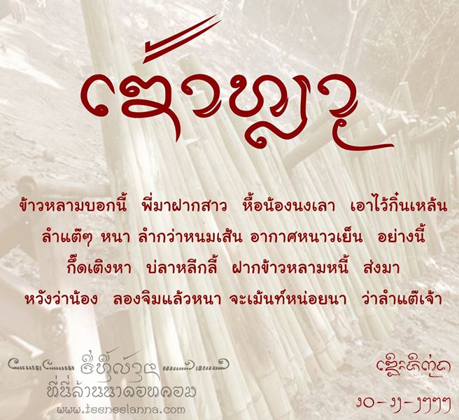 เดอะจิ๊กุ่ง คำคม บทกวี ภาษาล้าน - ค่าว กะโลง คำเมือง อักษรล้านนา บทกวี  วรรณกรรมล้านน - อัลบั้ม - Thejeekung - [[ ที่นี่ล้านนาดอทคอม ]] - Powered  By Ucenter Home