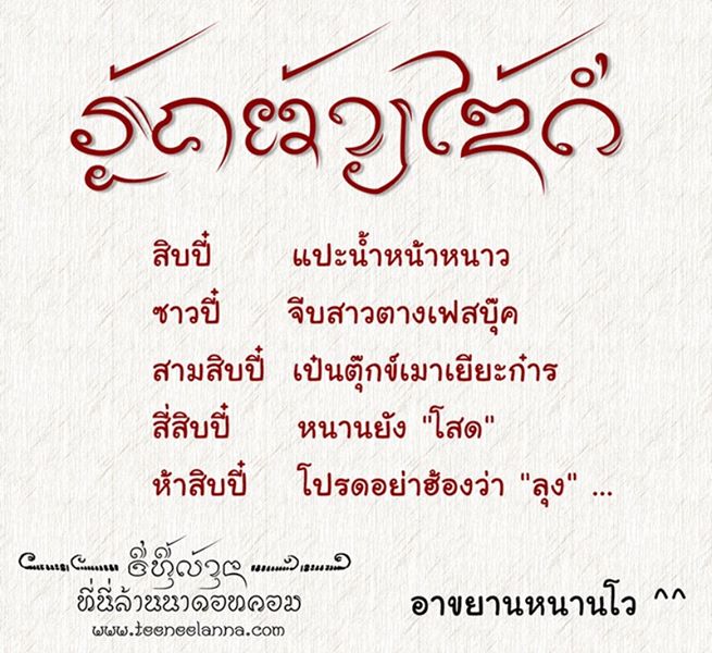เดอะจิ๊กุ่ง คำคม บทกวี ล้านนา ตั - ค่าว กะโลง คำเมือง อักษรล้านนา บทกวี  วรรณกรรมล้านน - อัลบั้ม - Thejeekung - [[ ที่นี่ล้านนาดอทคอม ]] - Powered  By Ucenter Home